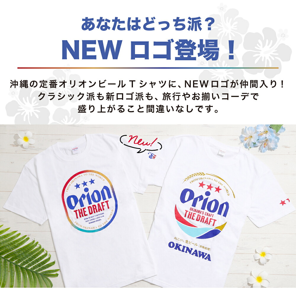 オリオンビール Tシャツ