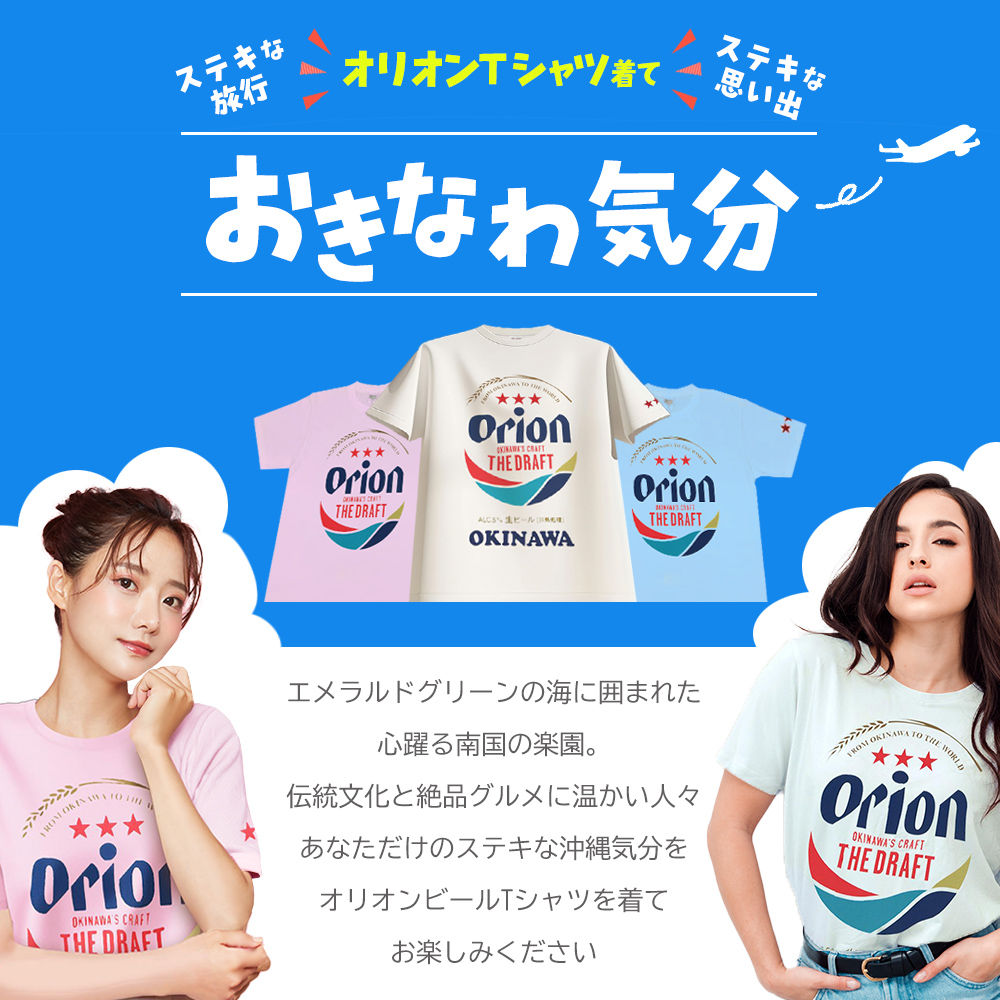 オリオンビール tシャツ 正規品 ピンク ブルー ブラック S M L XL