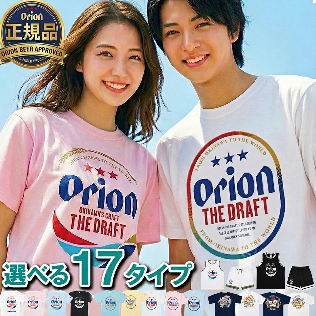 オリオンビール Tシャツ