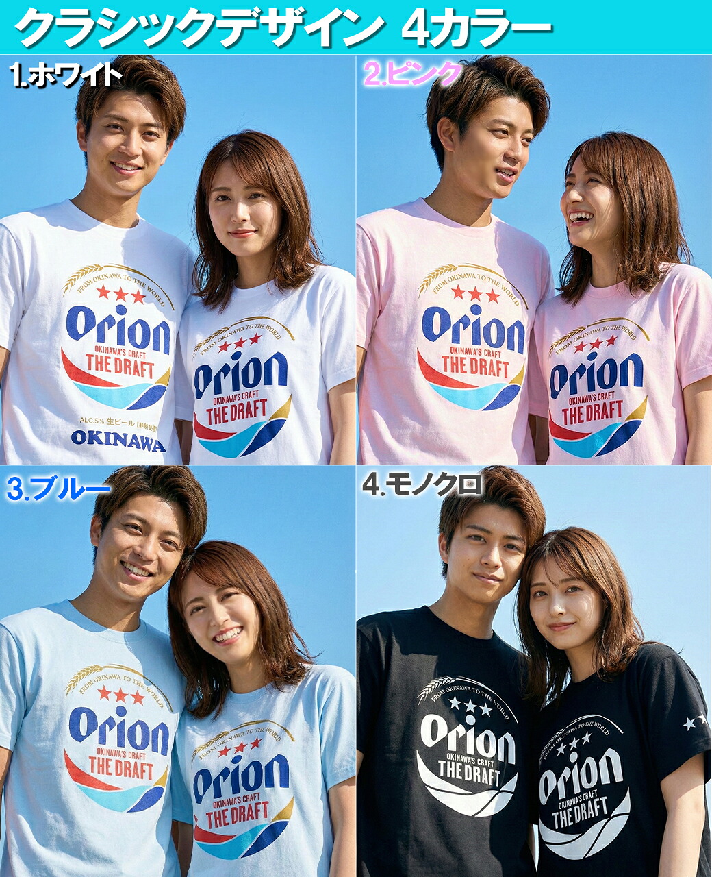 オリオンビール Tシャツ