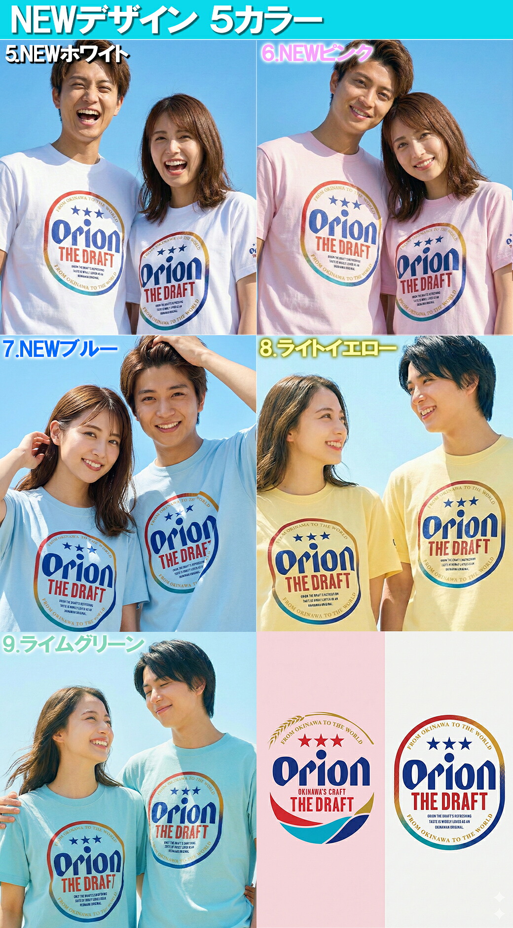 オリオンビール Tシャツ
