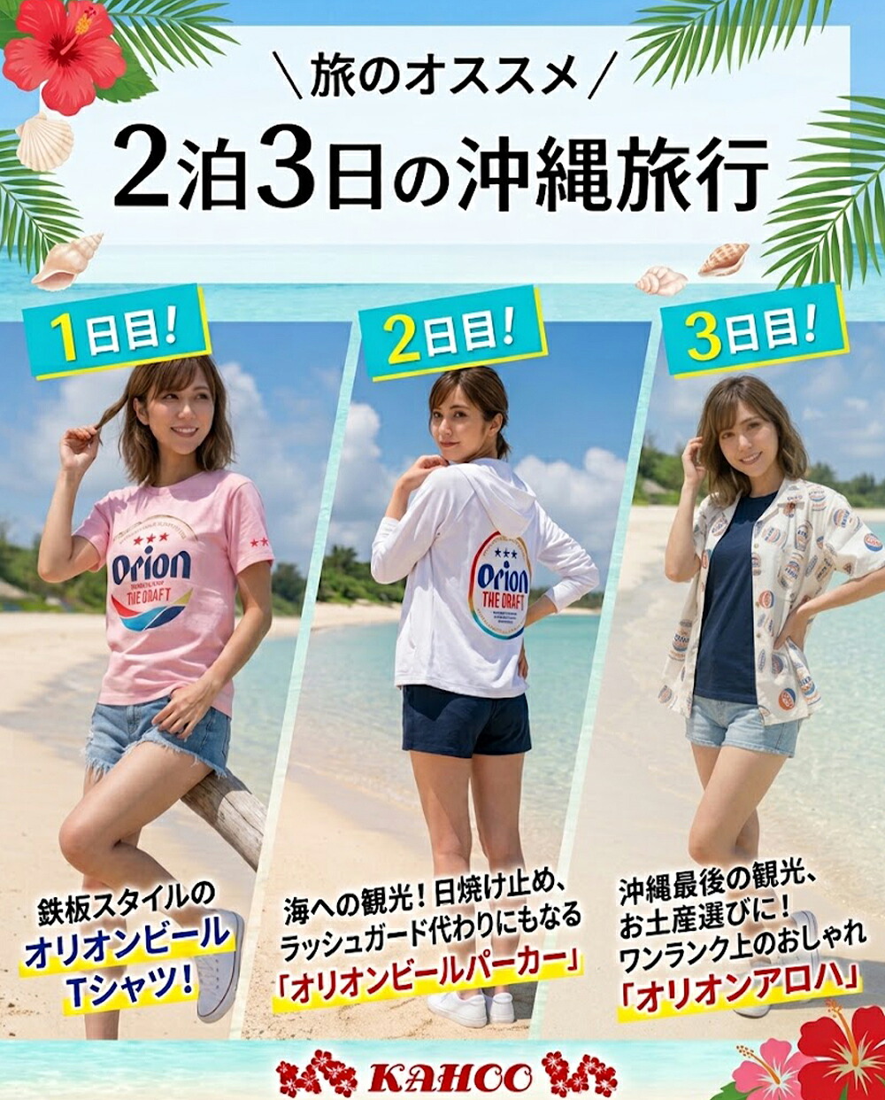 オリオンビール Tシャツ