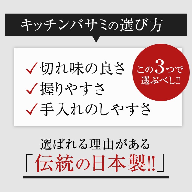 関孫六 キッチンバサミ