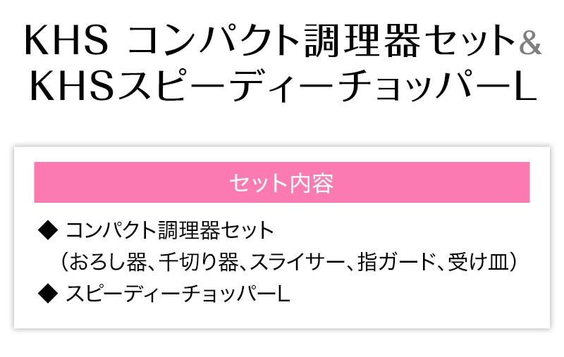 おろし器・スライサー コンパクト調理器セット