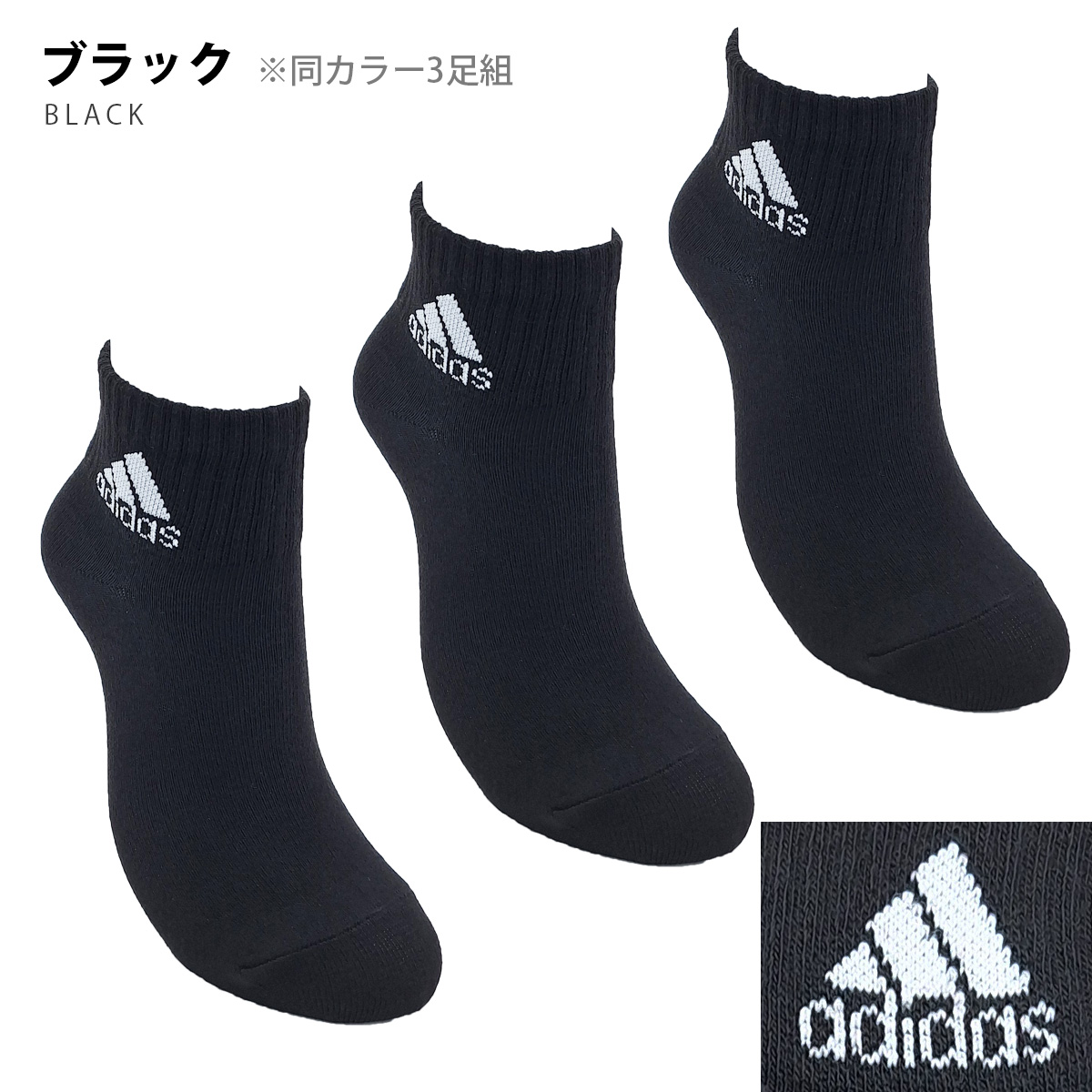 靴下 レディース adidas 3足組 アディダス ソックス 消臭 ショート丈 3足セット ワンポイ...