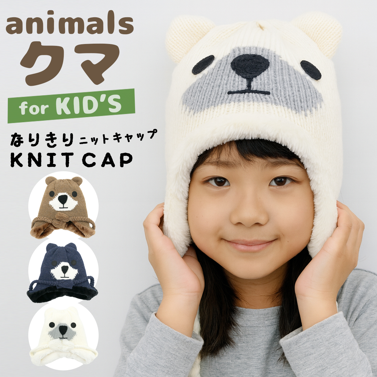 キッズ ニット帽子 くま ニット帽 ニットキャップ ジュニア 子供 耳
