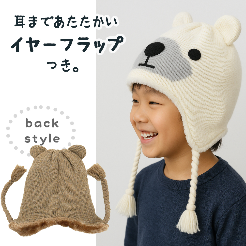 キッズ ニット帽子 くま ニット帽 ニットキャップ ジュニア 子供 耳