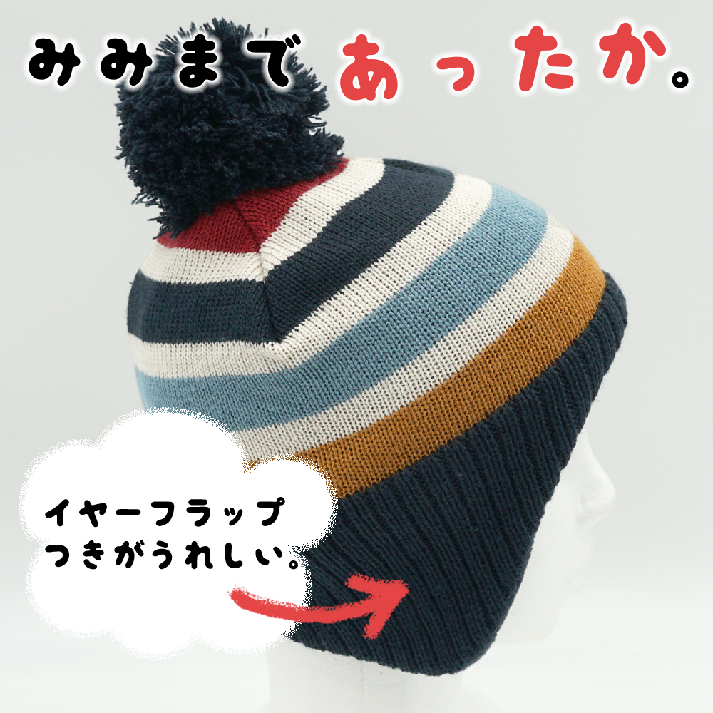 ボーダー ニットキャップ ニット帽子 キッズ 子供 ジュニア 耳