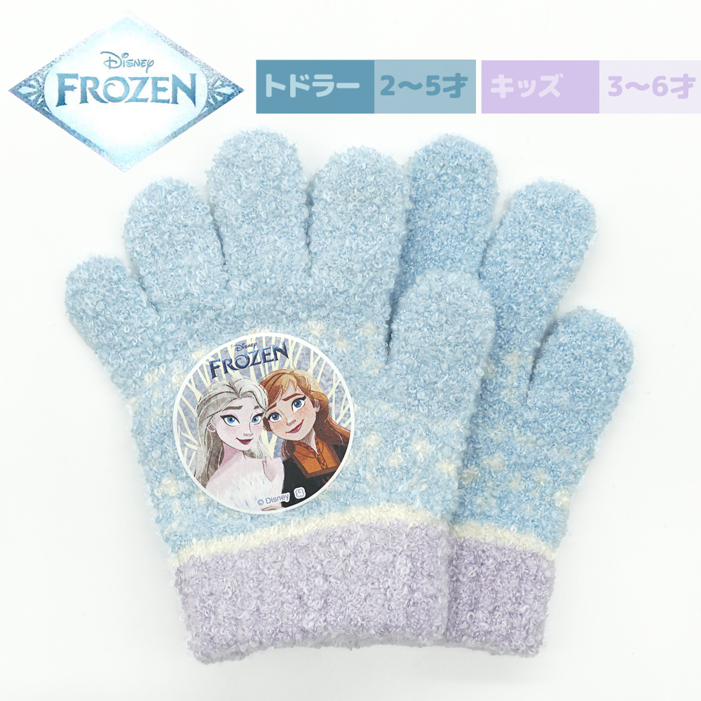 アナと雪の女王 のびのび手袋 キッズ トドラー 女の子 ガールズ