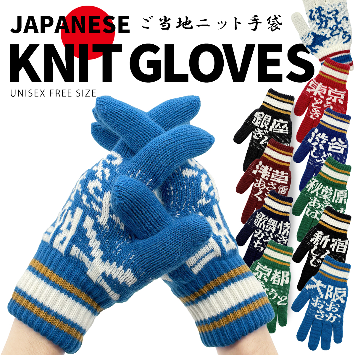 ネイビーとイエローのニット手袋 ニット手袋 ユニセックス フリーサイズ ご当地 日本語 KNIT GLOVES お
