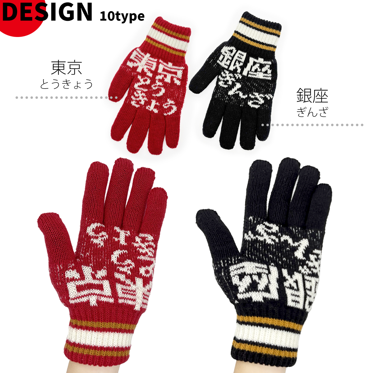 ニット手袋 ユニセックス フリーサイズ ご当地 日本語 KNIT GLOVES お
