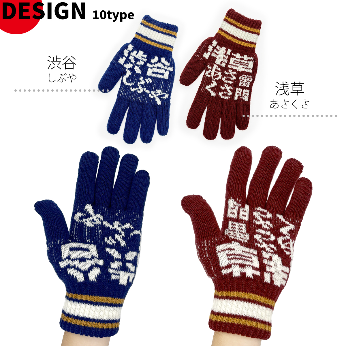 ニット手袋 ユニセックス フリーサイズ ご当地 日本語 KNIT GLOVES お
