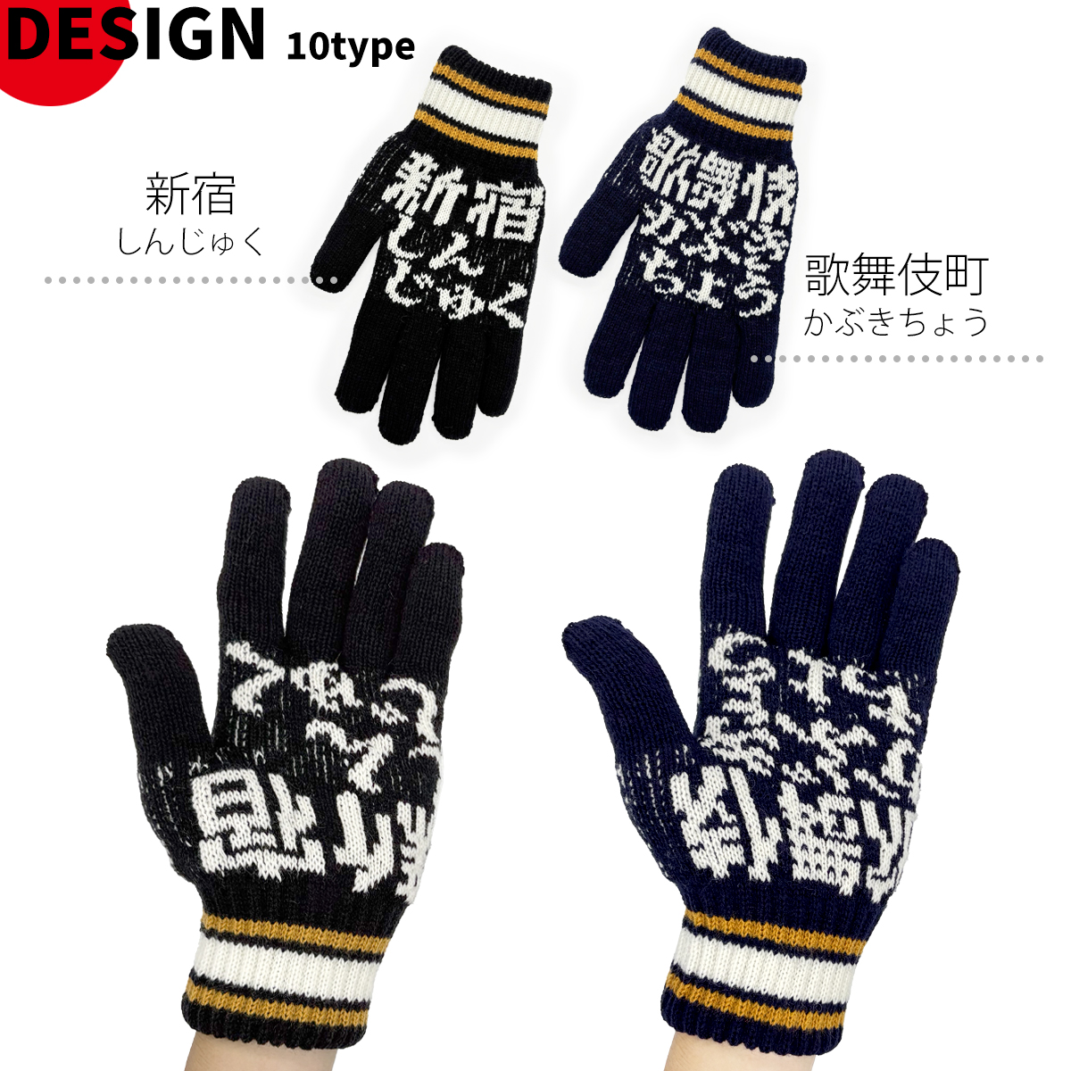 ニット手袋 ユニセックス フリーサイズ ご当地 日本語 KNIT GLOVES お