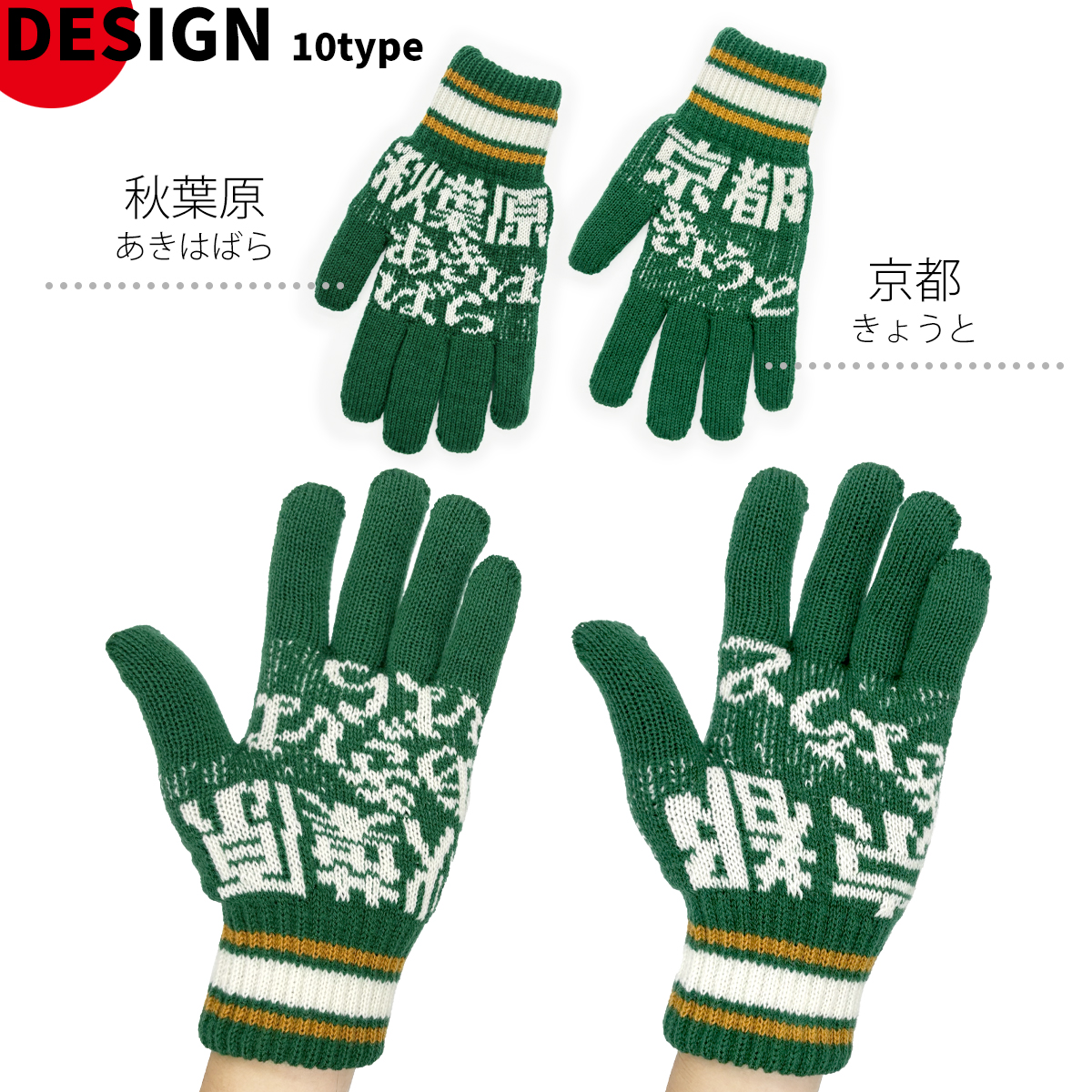 ニット手袋 ユニセックス フリーサイズ ご当地 日本語 KNIT GLOVES お
