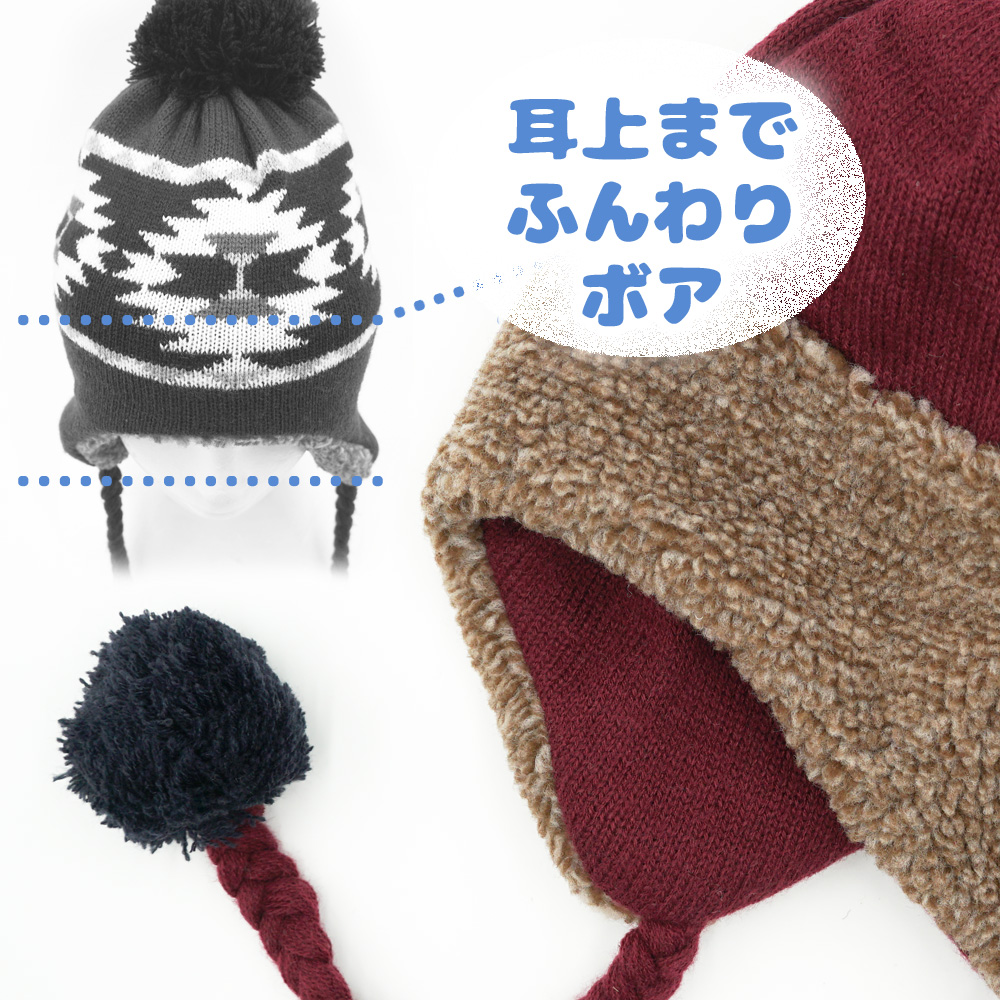 耳あて ニットキャップ ニット帽子 キッズ ジュニア 裏ボア ポンポン
