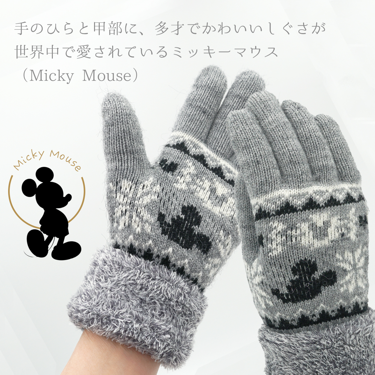 MICKEY MOUSE（ミッキーマウス） ミッキー ニット手袋 レディース