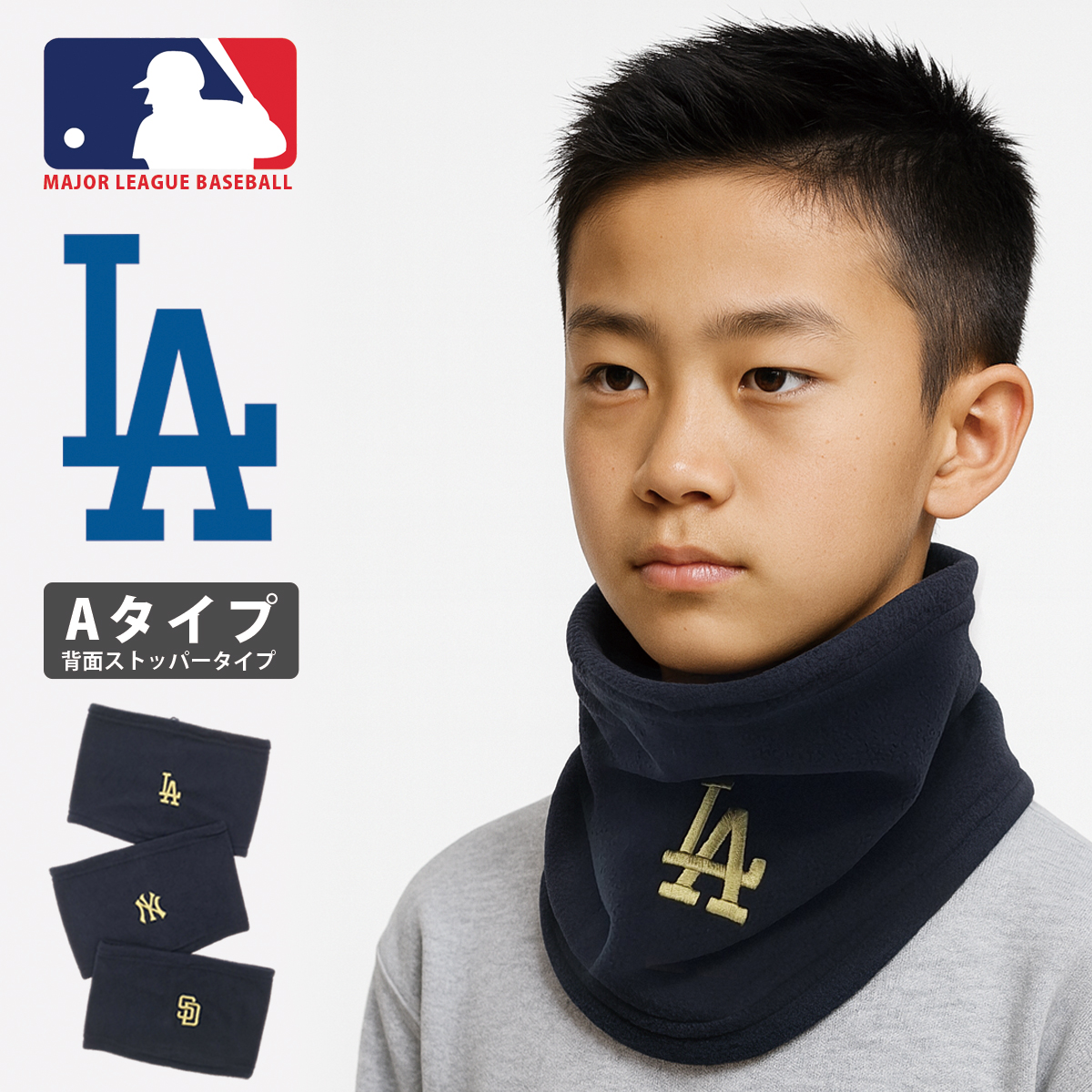 MLB メジャーリーグ ベースボール ジュニア ネックウォーマー スナップボタン ボア プリント ロゴ刺繍 野球 ドジャース ヤンキース パドレス 通学 | MLB | 01