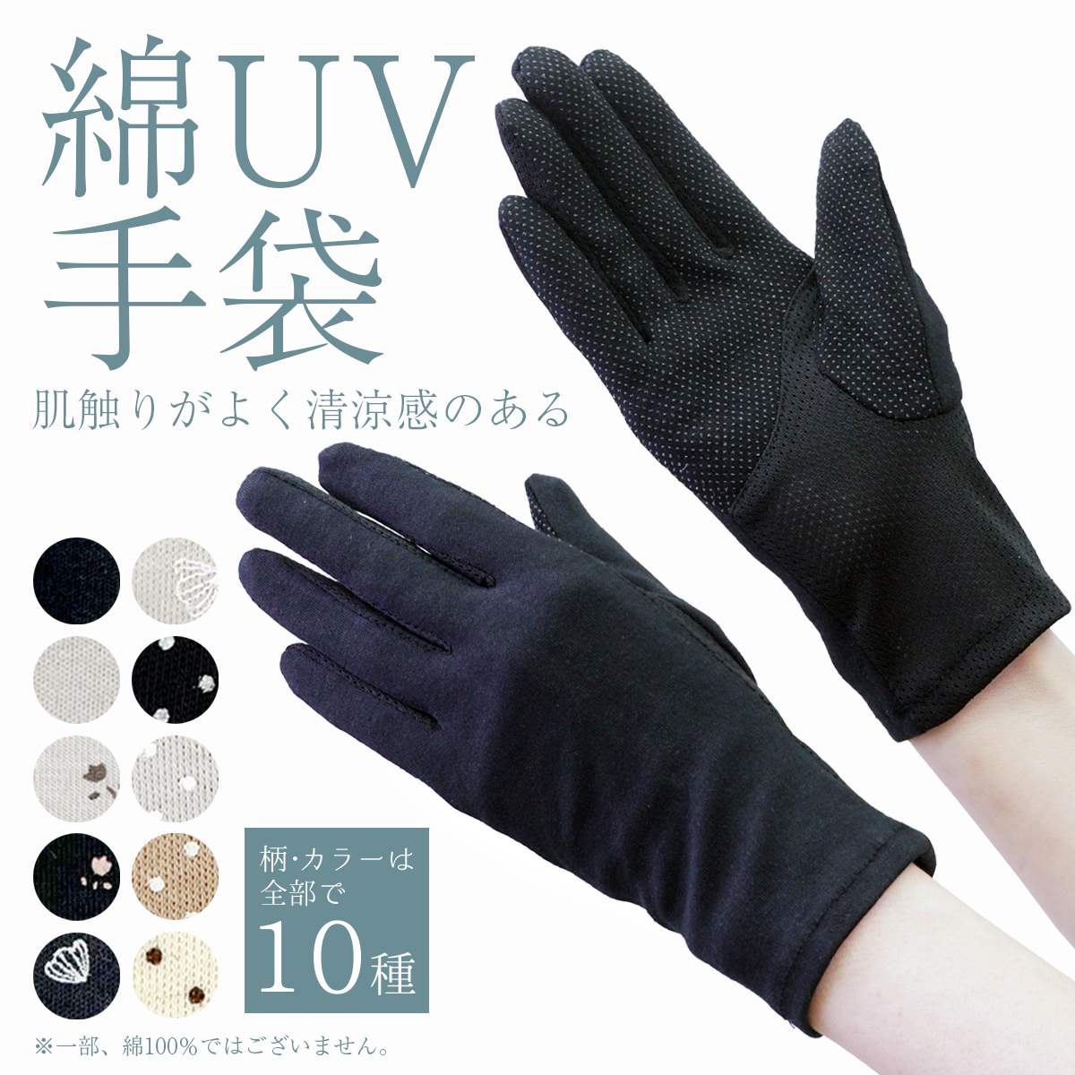 UV手袋 ショート 指あり UVカット手袋 レディース 綿 コットン 滑り