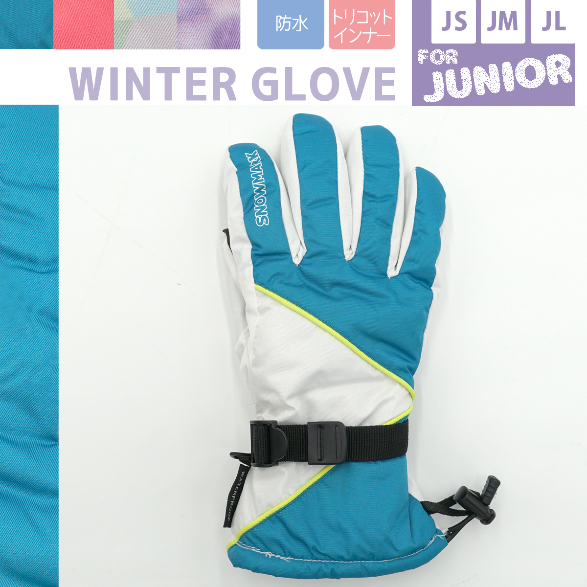 防水 スキーグローブ ジュニア スノーグローブ スキー スノーボード 雪