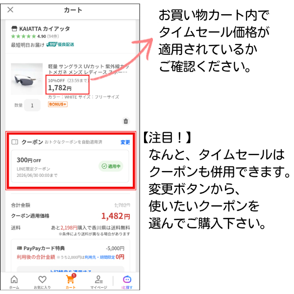 日替わりタイムセール情報 - KAIATTA カイアッタ - 通販 - Yahoo