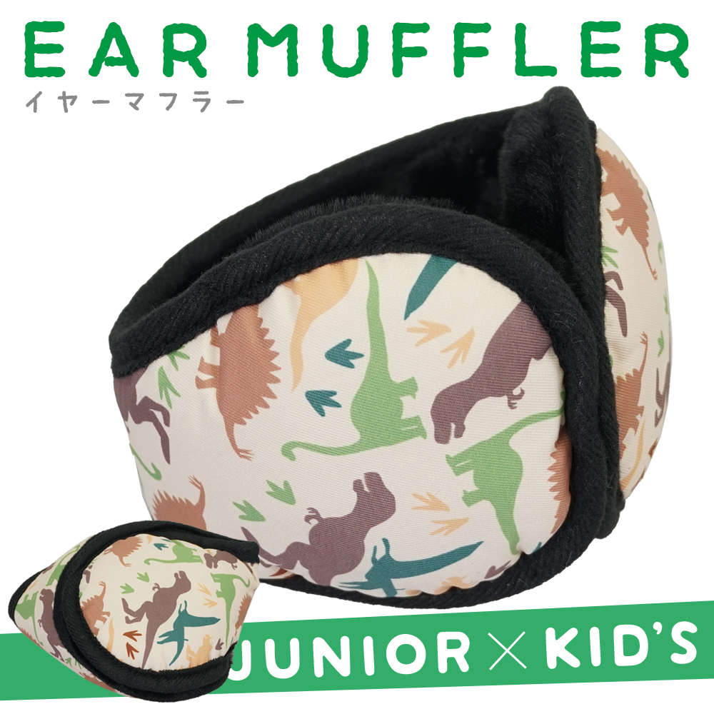 ジュニア イヤマフ 恐竜 キッズ 子供 ボア イヤーマフラー 耳あて