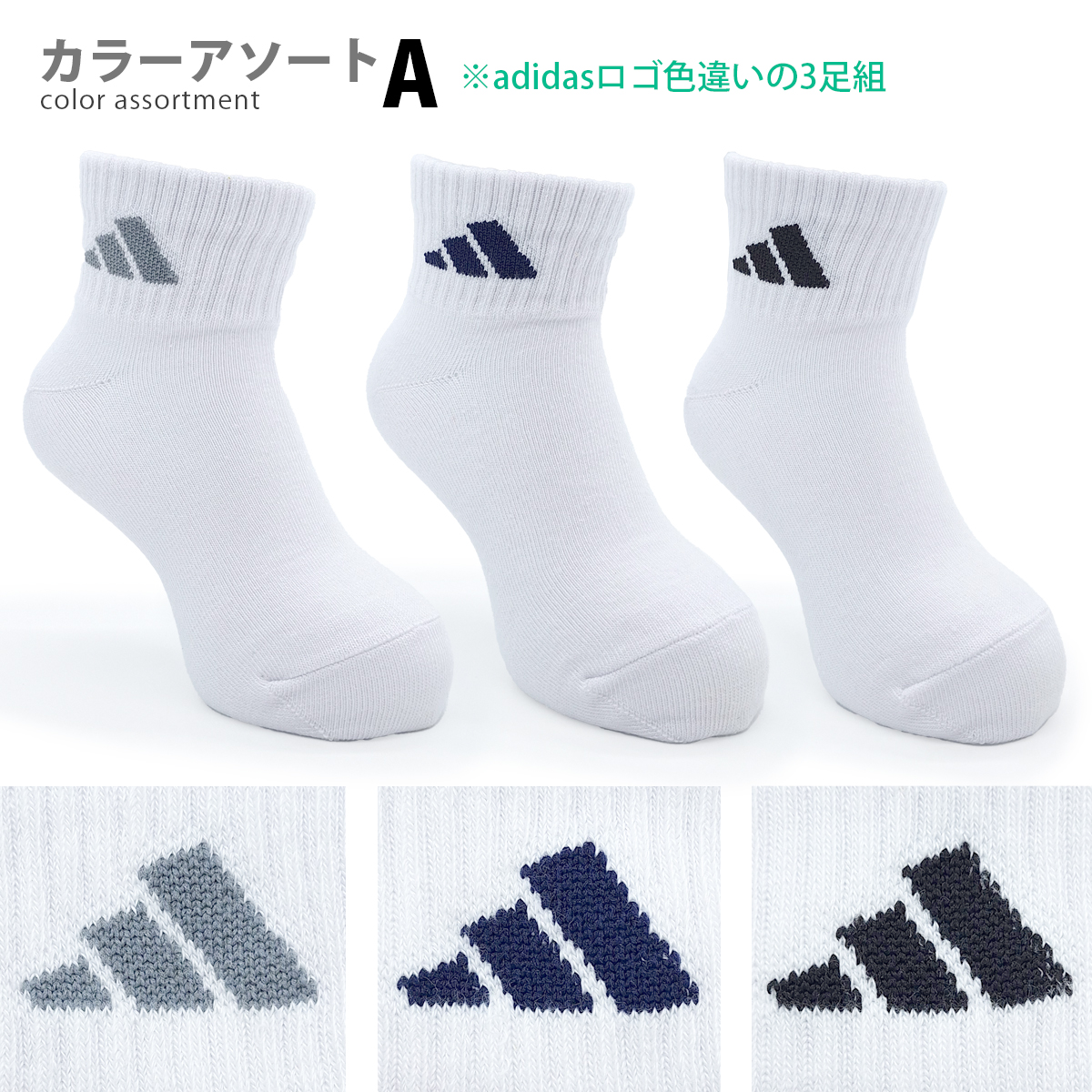 adidas アディダス ソックス 靴下 ジュニア 19~25cm 3足組 消臭