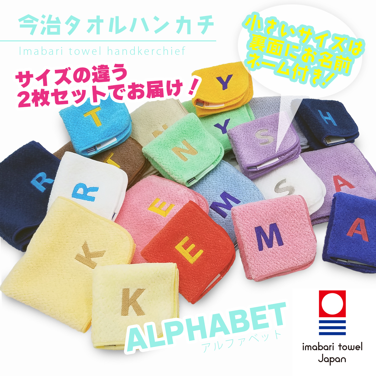 今治タオル（imabari towel） 2枚セット かわいい アルファベット
