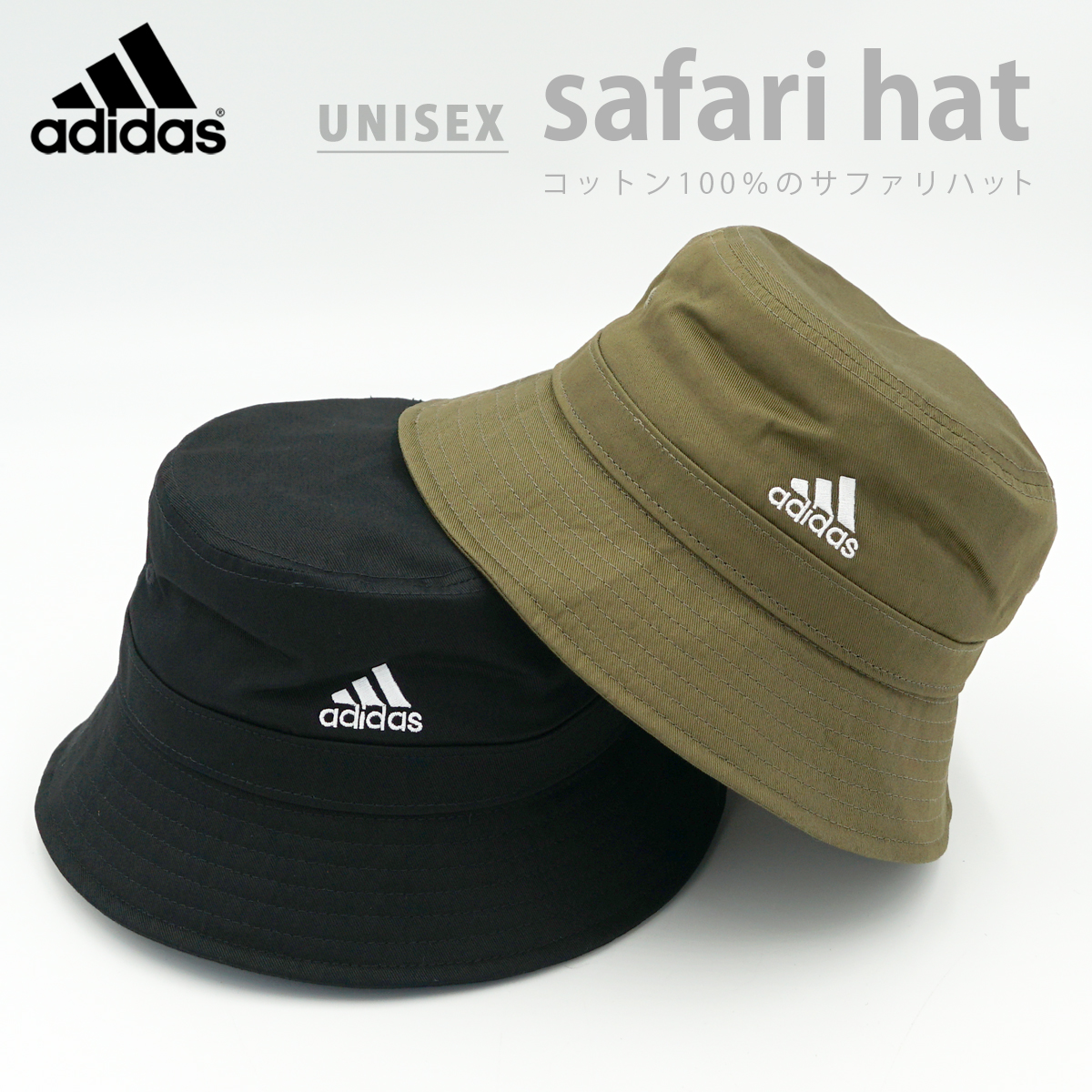adidas（アディダス） 洗える 撥水 撥油 サファリハット コットン 綿
