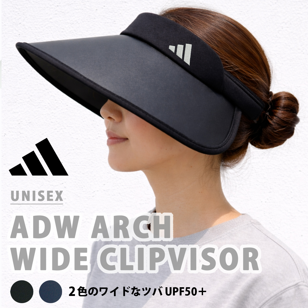 adidas（アディダス） サンバイザー ワイド クリップバイザー UVカット