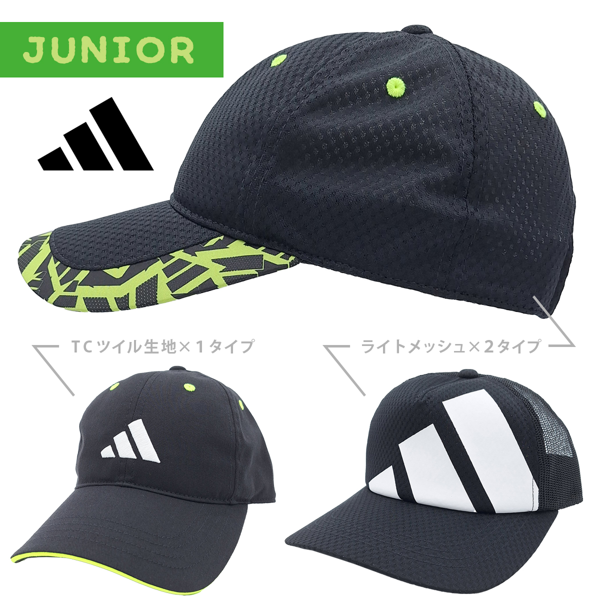 adidas（アディダス） メッシュ キャップ 洗える 帽子 ツイル キッズ