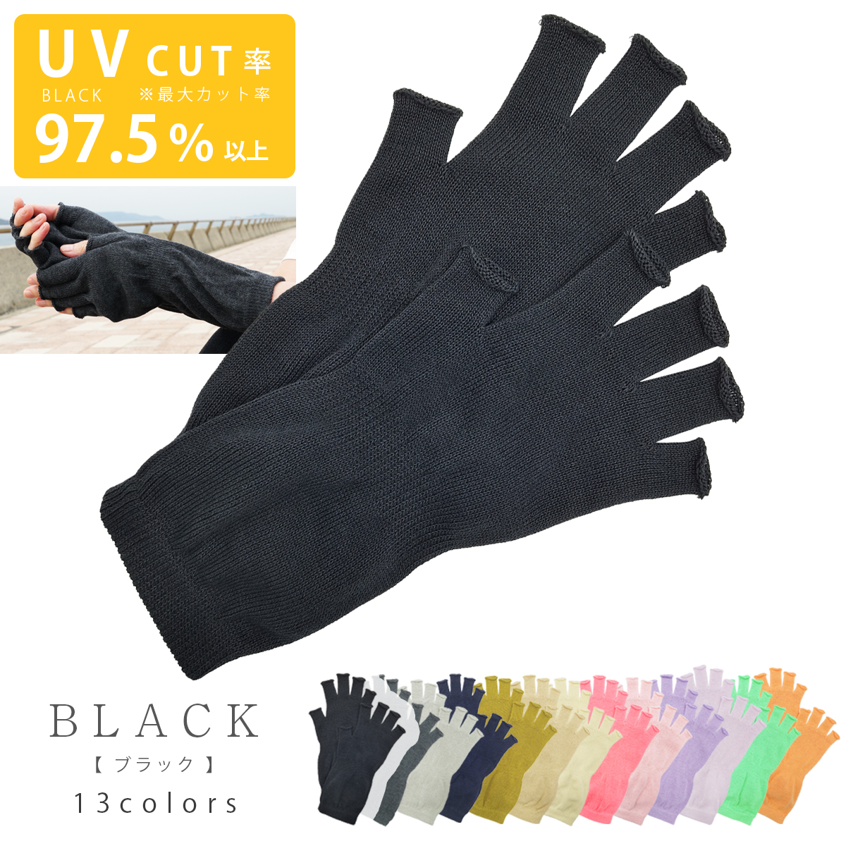 UVカット手袋 レディース メンズ アームカバー ミディアム丈 冷え取り