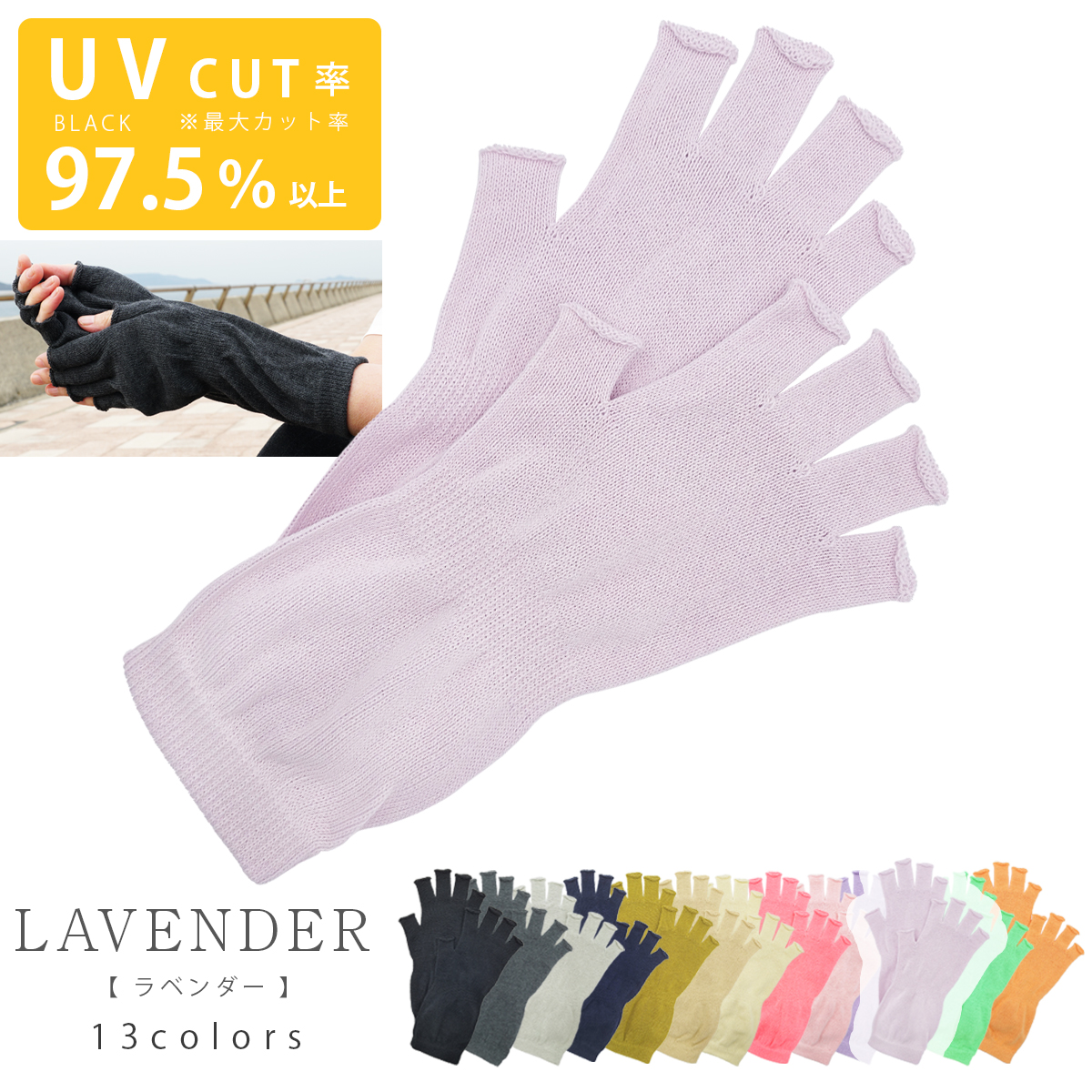 UVカット手袋 レディース メンズ アームカバー ミディアム丈 冷え取り