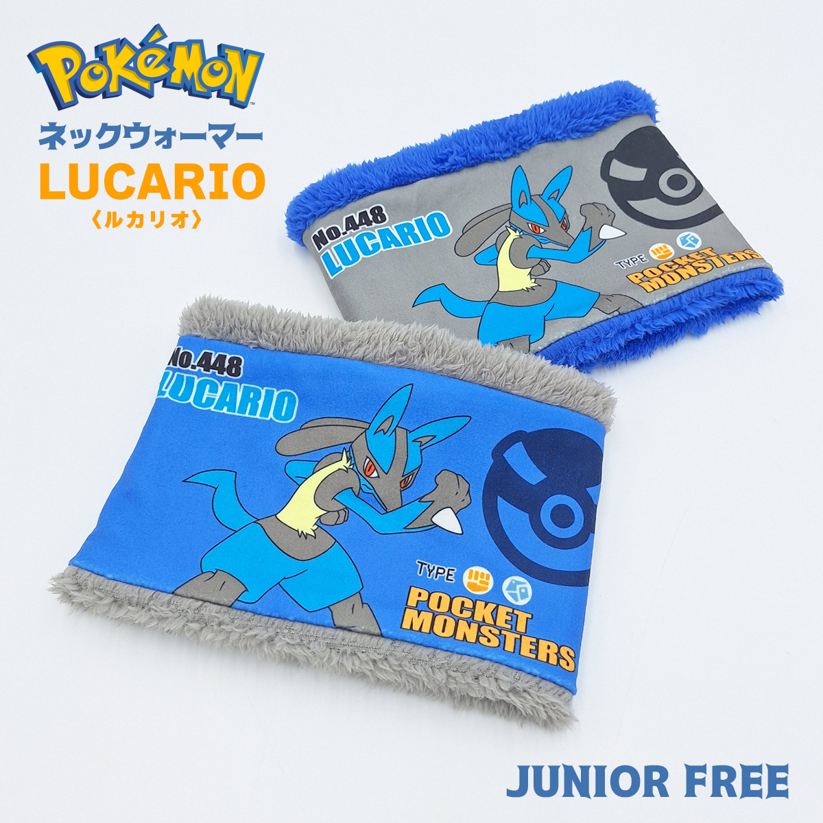 Pokemon（ポケモン） ルカリオ ネックウォーマー キッズ ジュニア ボア