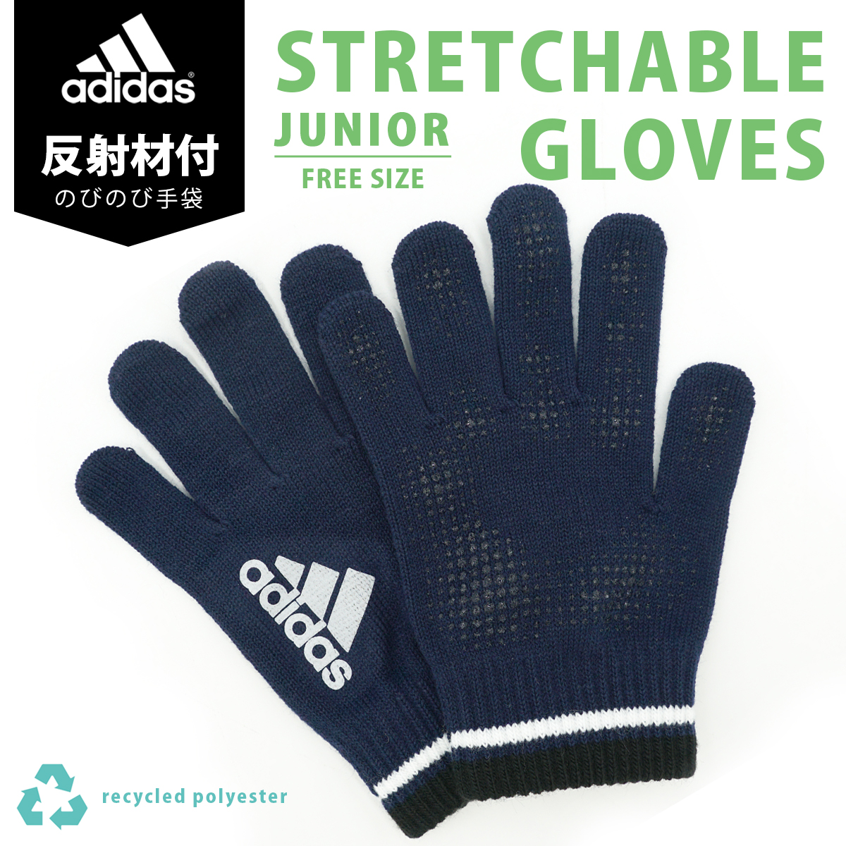 adidas（アディダス） 反射 のびのび手袋 ジュニア スポーツ サッカー