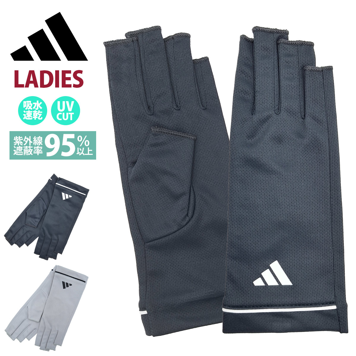 adidas アディダス UVカット手袋 ショート レディース 吸水速乾