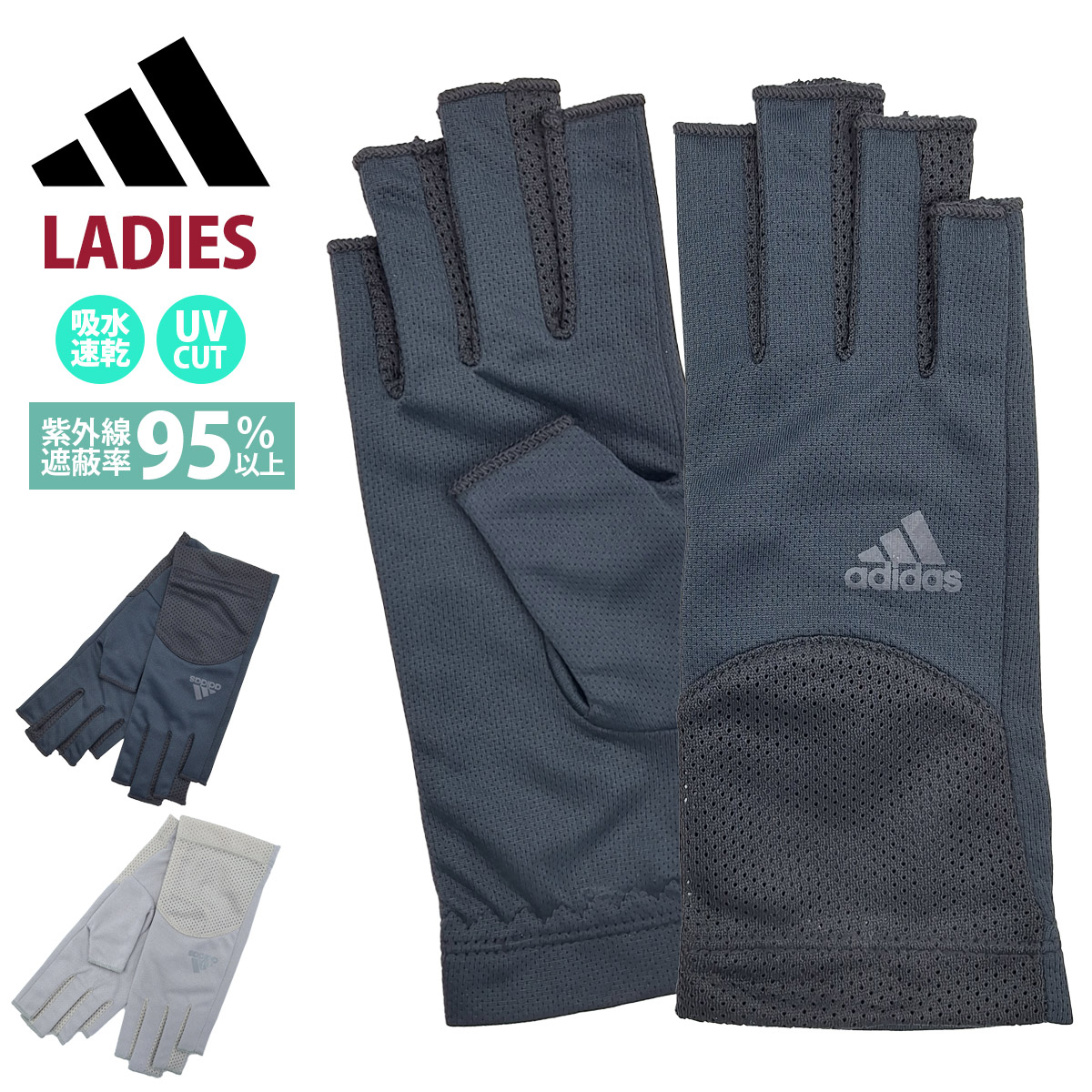 adidas（アディダス） UVカット手袋 ショート レディース 吸水速乾
