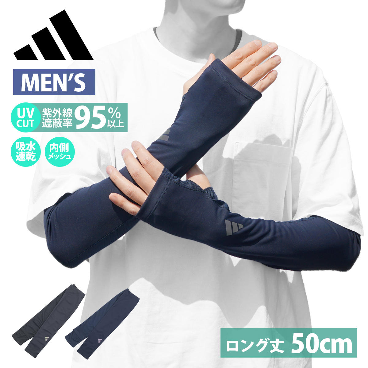 アディダス 手袋  adidas（アディダス） UVカット手袋 ロング 50cm メンズ 吸水速乾