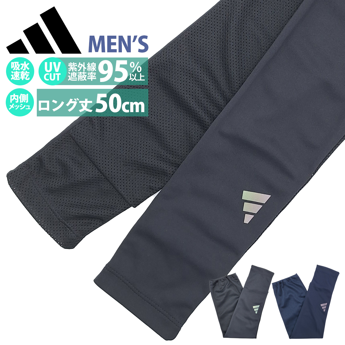 adidas（アディダス） UVカット手袋 ロング 50cm メンズ 吸水速乾