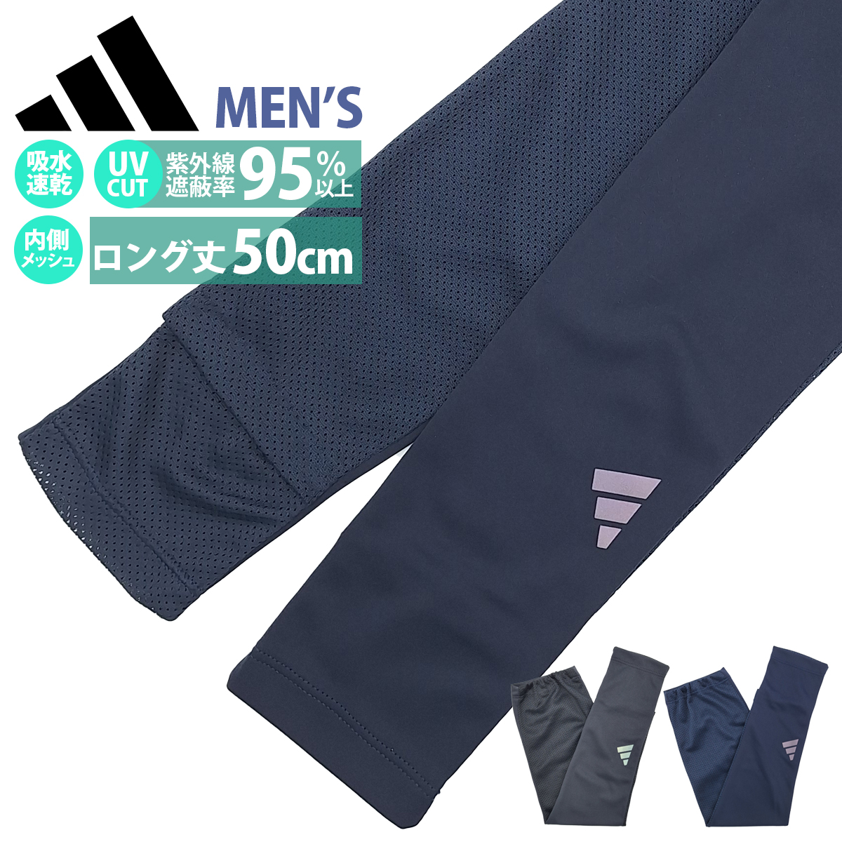 アディダス　グローブ adidas アディダス UVカット手袋 ロング 50cm メンズ 吸水速乾