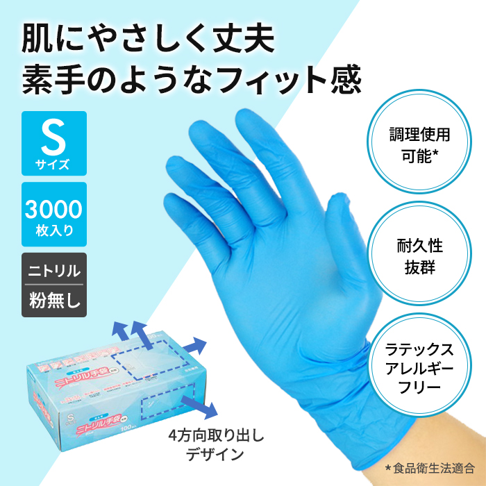 ニトリル手袋 衛生用 使い捨てゴム手袋 Sサイズ 青 粉なし(パウダー 