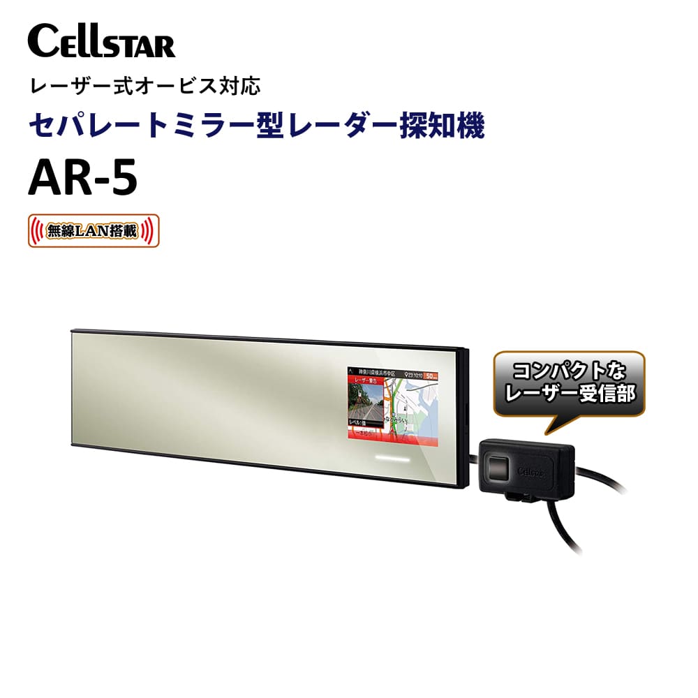 レーダー探知機 ミラー型 レーザー光対応 トリプルセンサー 270mm 3.2