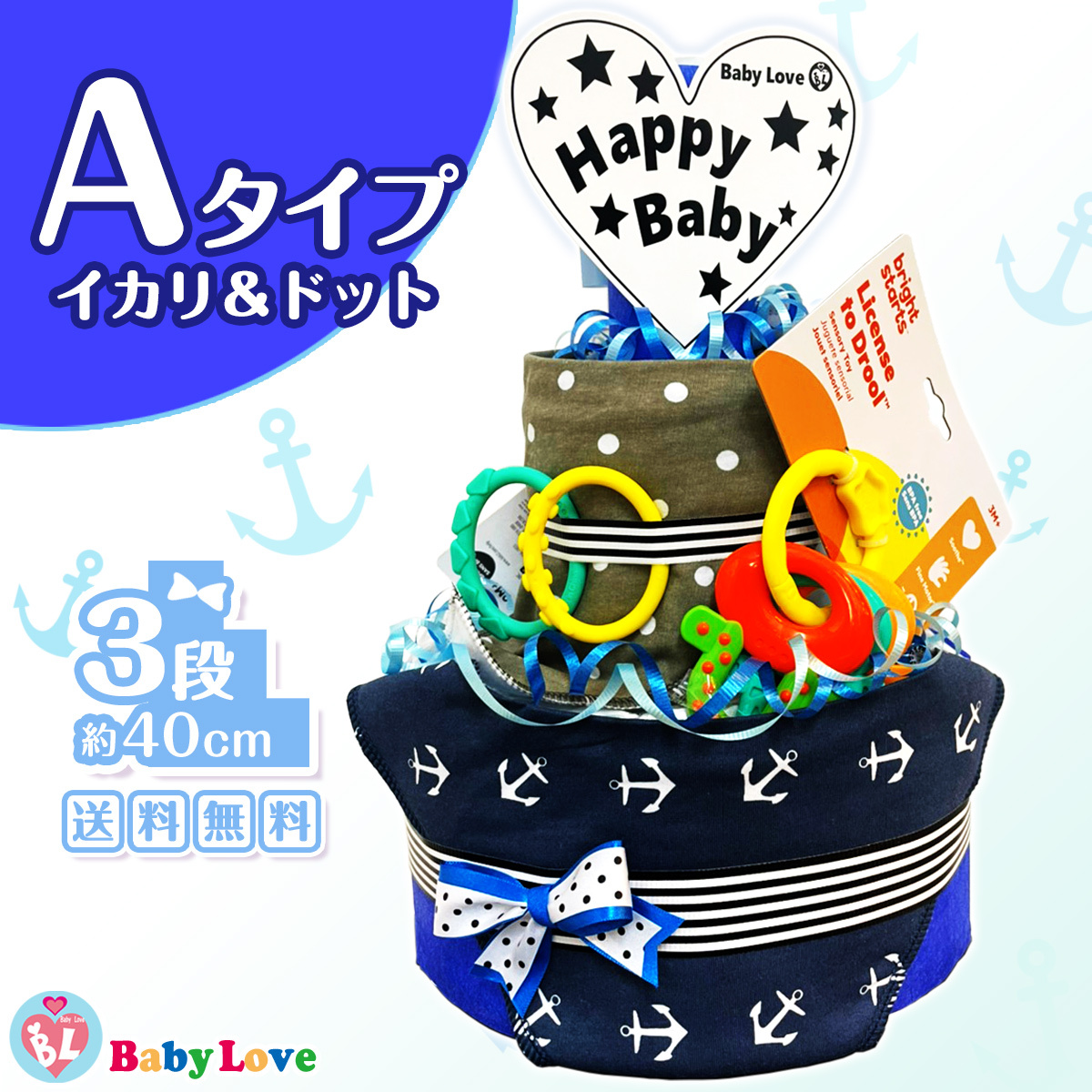 かわいいスタイ付き おむつケーキ ブルー 出産祝い 男の子 オムツケーキ 3段 選べる2種類 ベビーシャワー プレゼント 百日祝 妊娠祝い 結婚祝い 送料無料 Babybib A Marine Babylove 通販 Yahoo ショッピング