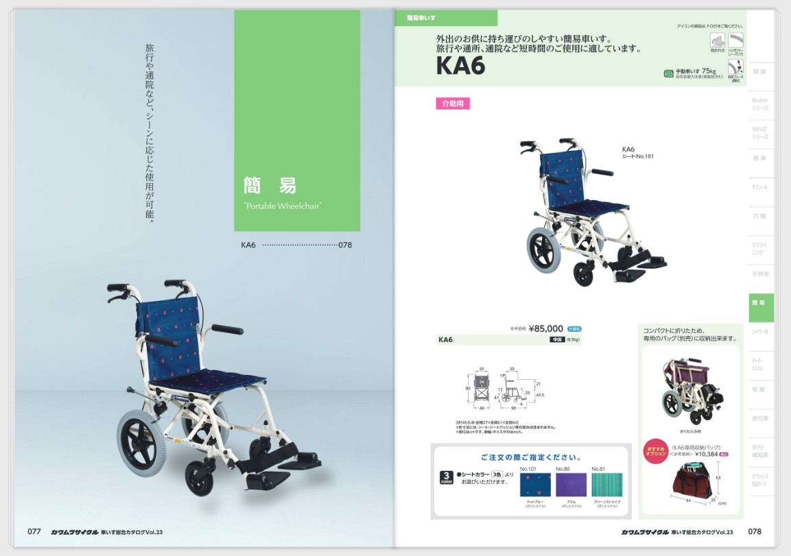カワムラサイクル ＜在庫商品＞車椅子 軽量 コンパクト 旅ぐるま KA6