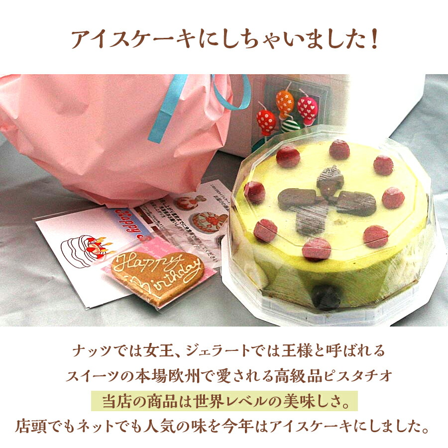 クリスマス ピスタチオアイス アイスクリームケーキ スイーツ ギフト プレゼント アイス ケーキ