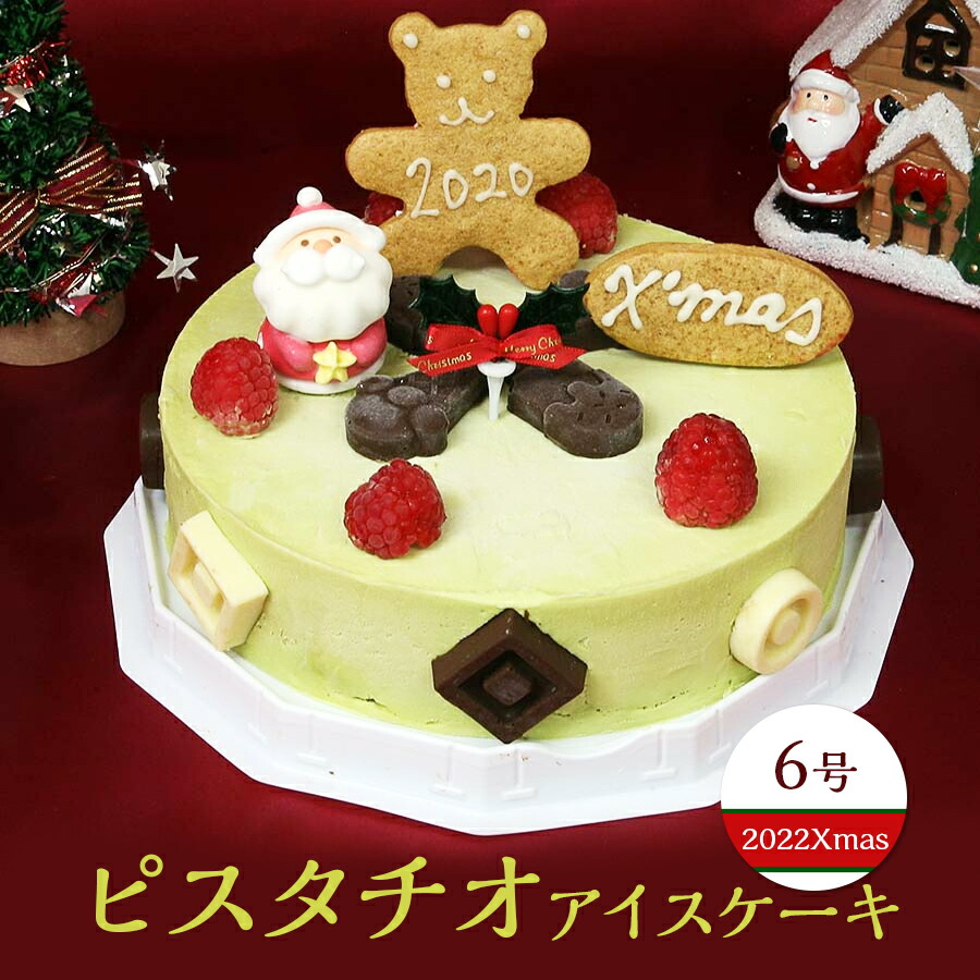 クリスマス ピスタチオアイス アイスクリームケーキ スイーツ ギフト プレゼント アイス ケーキ