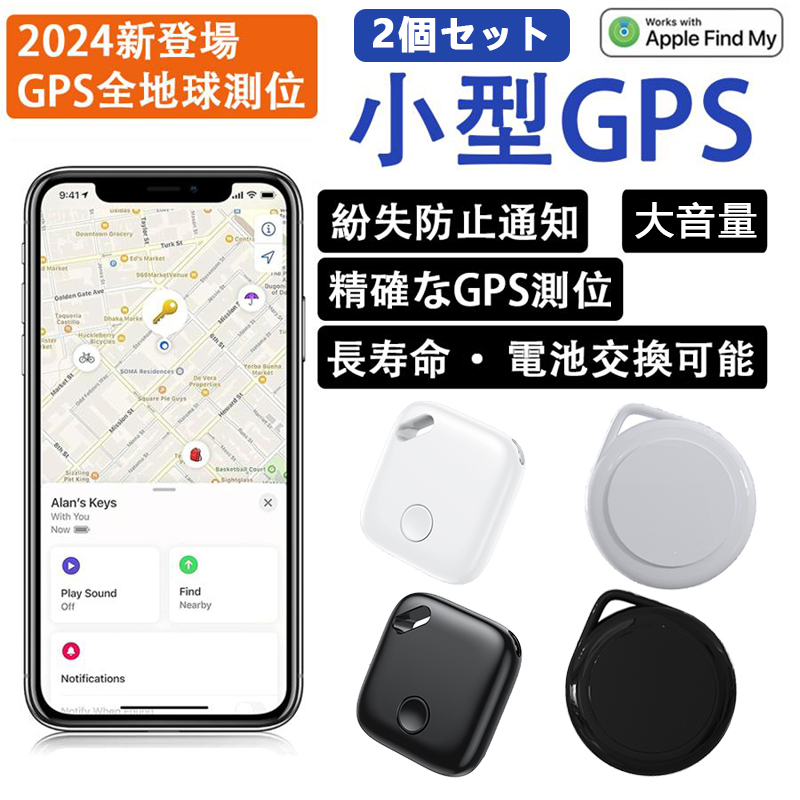 スマートトラッカー GPS発信機 小型 追跡 忘れ物 紛失防止 子供 高齢者 迷子 浮気 リアルタイムgps iPhone用 airtag スマホ  地図表示 車 忘れ物 軽量 GPSミニ : itag31013 : カイゲンショップ - 通販 - Yahoo!ショッピング