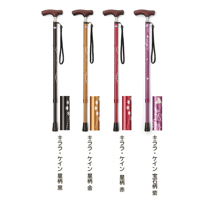 伸縮杖 キララ・ケイン Miki（ミキ）長さ66〜86cm 身長目安約128