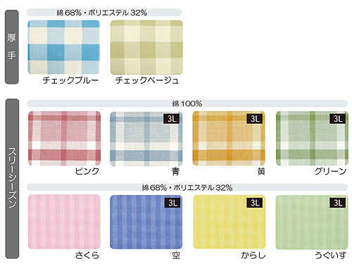 フドーねまきA 上下続き服（介護つなぎパジャマ）のカラー（色）