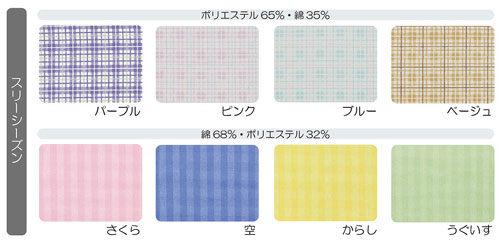 フドーねまきC スリーシーズン 上下続き服（介護つなぎパジャマ）のカラー（色）