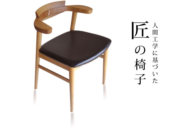 腰にやさしいイス　Awaza（アワザ）ナラ材・革張の説明